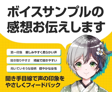 ボイスサンプルの感想をお伝えします 第3者視点で、声の強みや印象を丁寧にフィードバック イメージ1