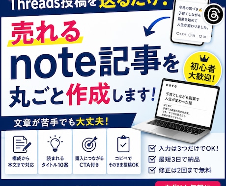 Threads投稿から売れるnoteを作成します イメージ1