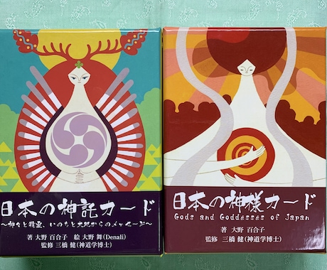 恋愛★仕事★家庭などについて占います 日本の神様からのメッセージをお届けします イメージ2