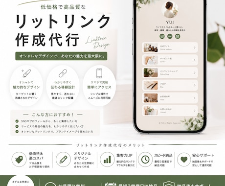 7月まで特別価格！リットリンクをデザインします オシャレで魅力的なリットリンクを低価格で作成しませんか イメージ1