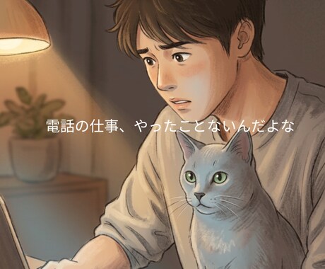 現役電話応対経験10年以上の私がお悩みを軽くします 電話応対での不安やお悩みのご相談を承ります。 イメージ2