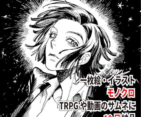 モノクロの一枚絵・イラスト描きます TRPGや動画のサムネに！10日程度で納品！ イメージ1