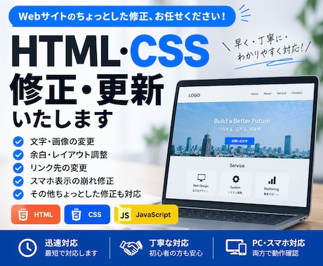 HTML・CSSのちょっとした修正をします イメージ1