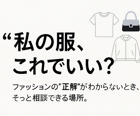 スタンダードプラン　3コーデ提案します 表参道の現役店員が厳選！一歩先のスタイル提案 イメージ1