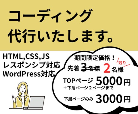 低価格で丁寧に！コーディング承ります レスポンシブ標準対応・WordPress化対応 イメージ1
