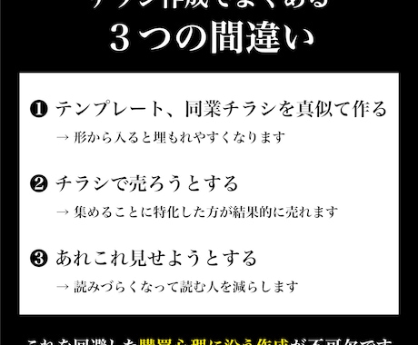 たった１秒で捨てさせない、集客特化チラシを作ります 読ませる企画から対応。３つのポイントで目を引くチラシを作成！ イメージ2