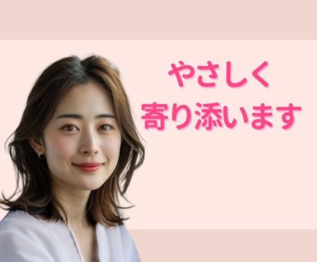 何となく誰かとちょこっと話したい！お話し聴きます 元養護教諭／雑談・お悩み・愚痴・何でも／お気軽にどうぞ♪ イメージ2