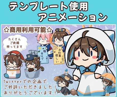 商用利用可☆テンプレートアニメーション描きます Twitter企画で好評！配信画面にちょこっとどうですか？ イメージ1