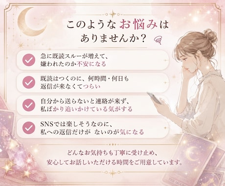 既読スルーの彼は何考えてる？タロット鑑定します なぜ返さない？既読スルーに隠された彼の本音を鑑定 イメージ2
