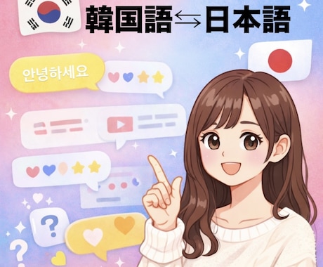 韓国語の簡単な翻訳します 韓国語のちょっとした翻訳お手伝いします！ イメージ1