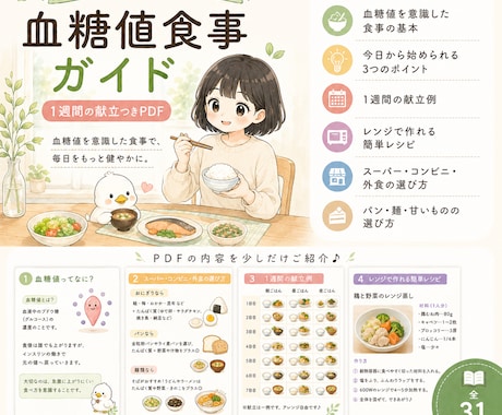 血糖値を意識した1週間献立PDF配布します 血糖値対策 ズボラ1週間献立です イメージ2