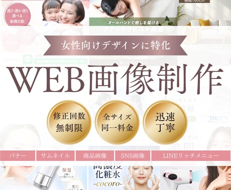女性向け、高級感のあるバナー画像をお作りいたします 事業やサービスの魅力・想いが伝わるWeb画像をお作りします イメージ1