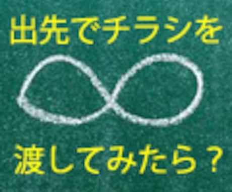 個人事業主様向けのチラシデータを作成します 出先で名刺代わりに活用できる簡単なチラシを常に持ちませんか？ イメージ1