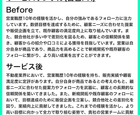 履歴書・職務経歴書を添削・改善します 書類選考を突破する、履歴書・職務経歴書ブラッシュアップ イメージ2