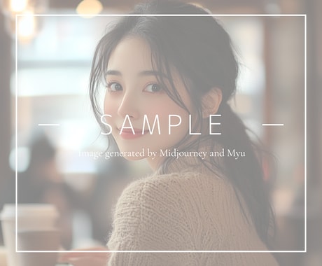 画像生成代行します 【ステキ女性やイケメン】最新ハイクオリティのAIツール使用 イメージ2