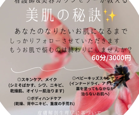 現役看護師兼美容カウンセラーが美肌の秘訣を教えます 皮膚生理学に基づく正しいスキンケア イメージ1