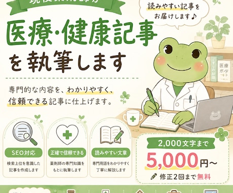 薬剤師が医療・健康記事を正確に執筆します 管理薬剤師・本部業務の経験を活かし、専門的な内容を使用 イメージ1