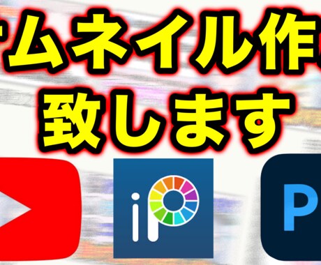 サムネイル作成致します 誰しもが見たくなるようなサムネ イメージ1