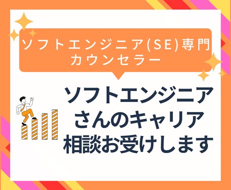 ソフトエンジニアさんのキャリア相談お受けします ソフトエンジニアさんのスキル・キャリア支援、転職を気軽に相談 イメージ1