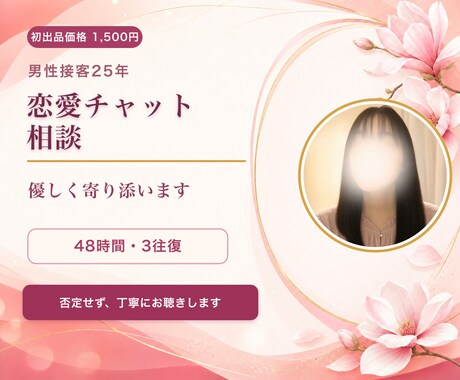 男性接客25年の私が恋愛のお悩みをお聴きします 気になる彼や彼女の言葉や態度を一緒に整理します☆ イメージ1