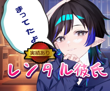 僕と話せる、電話のレンタル彼氏サービスで会話します 期間も約束もいらない今を楽しむだけの落ち着いたお喋りをします イメージ1