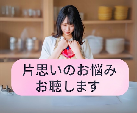 サンプルボイスあり☀️片思いのお悩みを聴きます 苦しい片思いのお悩みを誰よりも優しく、丁寧にお聴きします イメージ1