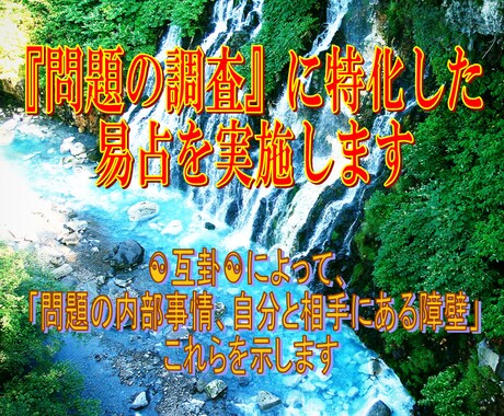 あなたの長所、強み、自己肯定を易占で性格診断します ☯成長を妨げる問題内部事情を透視☯自分探し、就職活動に最適☯ イメージ2