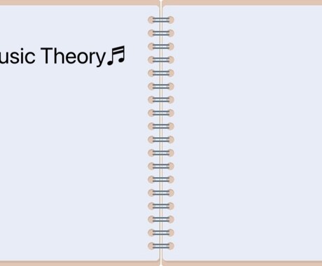 現役講師が音楽理論を教えます イメージ1