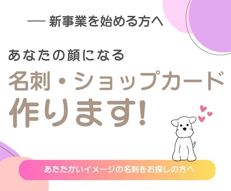 新規事業に☆あなたの"顔"になる名刺作ります 起業、開業などこれから名刺が必要になる方へ イメージ1