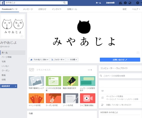 Facebookの企業／ブランドページを作成します SNSでWEB戦略を始めたい企業・個人事業者様にオススメ イメージ2