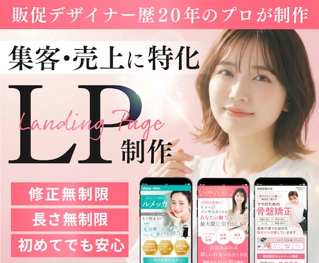 成約率UP!集客に強いLP作成します イメージ1