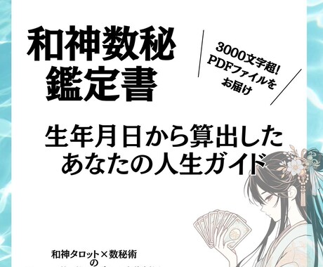 あなたを見守る神様からの鑑定書をお届けします 生年月日だけであなたの神様がわかります イメージ1