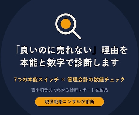 良いのに売れない理由、本能と数字で診断します LP・商品ページの刺さらない原因と直す順番を特定します イメージ1