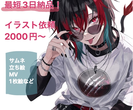 商用OK/サムネ、一枚絵など描きます お手頃価格でオーダーメイドイラストをお届けします イメージ1
