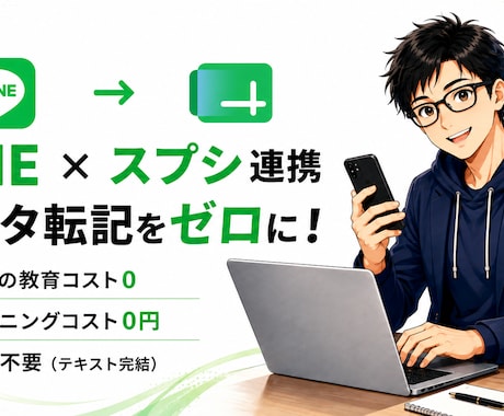 LINE×スプレッドシート連携で業務自動化します ビデオ通話不要！現場の報告やデータ転記の手作業をゼロに。 イメージ1