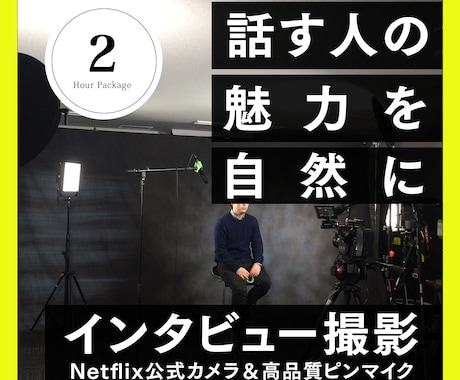 人柄が伝わるインタビュー動画と仕事風景を撮ります イメージ1