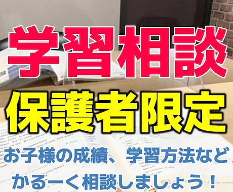 お子さんの英語学習について相談に乗ります 小学生・中学生・高校生の保護者限定 イメージ1