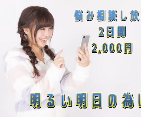 どんな相談ものります ポジティブに180度考え方を変えてみませんか？ イメージ1