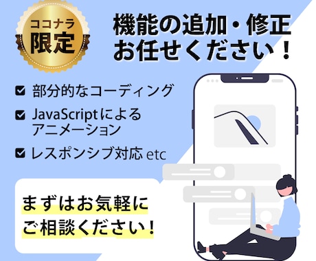 部分的なコーディング、修正・機能の追加致します 部分的なコーディングの外注をしてみませんか？ イメージ1