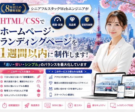 8✨年体験！SEO対策/反応型デザインで製作ます HTML/CSSで魅力的でスタイリッシュなLP/HPを製作✨ イメージ1