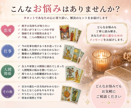 恋愛・仕事・人間関係をタロットで丁寧に占います 恋愛・仕事・人間関係…心の整理をお手伝いします イメージ2