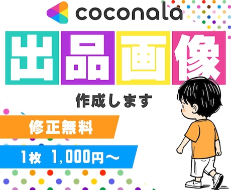 目に留まる！ココナラサムネイル作成します 視線を惹きつけるデザインを制作します イメージ1