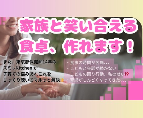 家族で笑い合える食卓づくりを提案ます 食事の時間が苦痛…を解決！毎日の食事時間が劇的変化！ イメージ1