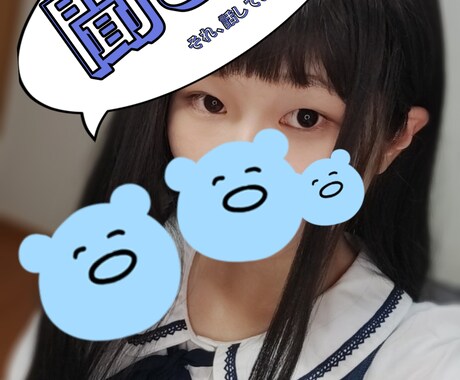 24時間いつでも現役女子高生がお話聞きます 青春をもう一度？JKが答えられる範囲で相談のります！ イメージ1