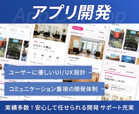 審査通過保証など、成果にこだわりアプリ開発します 上場企業からの依頼や38万DLなど、開発・公開実績が豊富です イメージ1