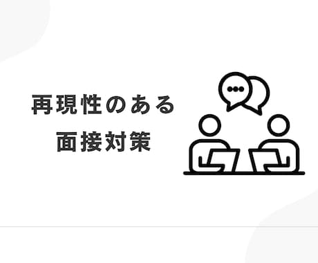 ケース面接・就活対策｜元コンサル25歳が支援します 大学2年でBIG4から内定を取った方法教えます イメージ1