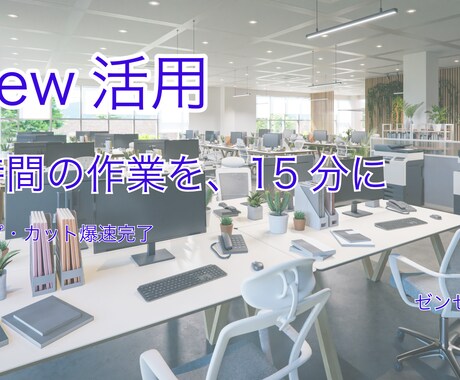 Vrewでカットとテロップ入れ。爆速で仕上げます 1時間の編集を15分。AIとロジカルな校閲で高品質に届けます イメージ1