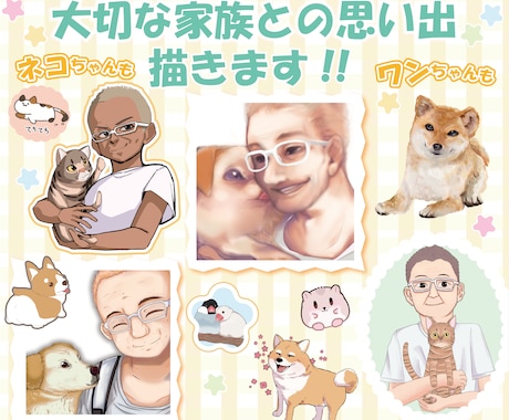 ペット(動物）イラスト似顔絵気持ちを込めて描きます 大切な方へのプレゼントやアイコンに！喜んで頂ける絵を描きます イメージ1