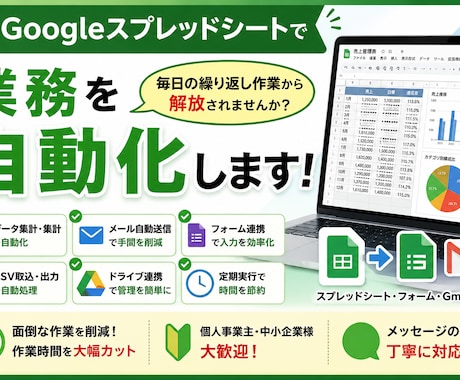 Googleスプレッドシートを自動化します イメージ1