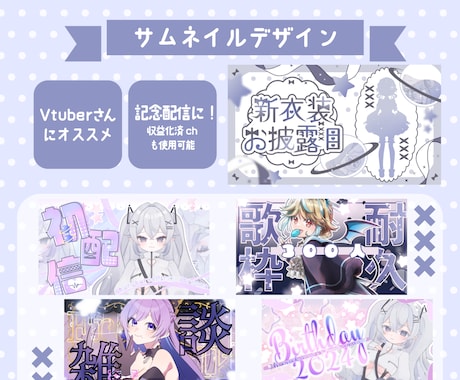 Vtuberさん向けのサムネイルデザインします 大切な配信に、ちょっと特別なサムネイルを イメージ1